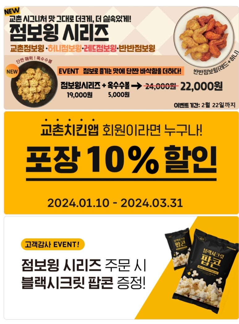 교촌치킨진해 이미지