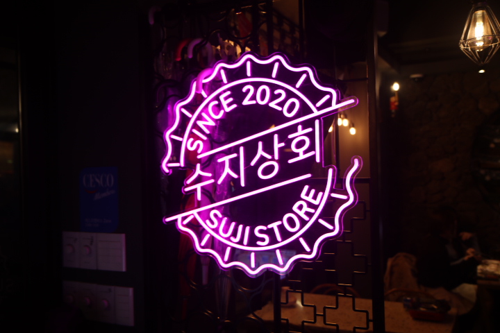 수지상회 이미지