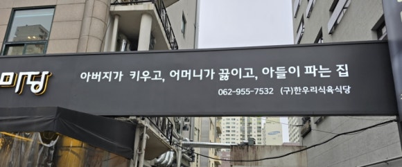 한우큰마당 운남점 이미지