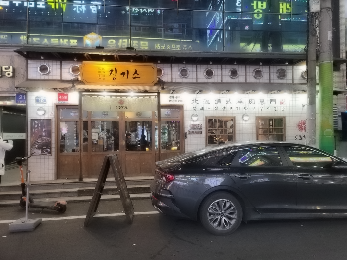 징기스 봉곡점 이미지