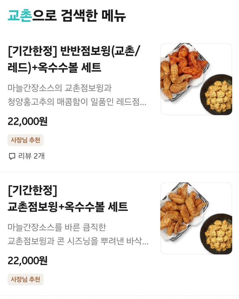 교촌치킨진해 이미지