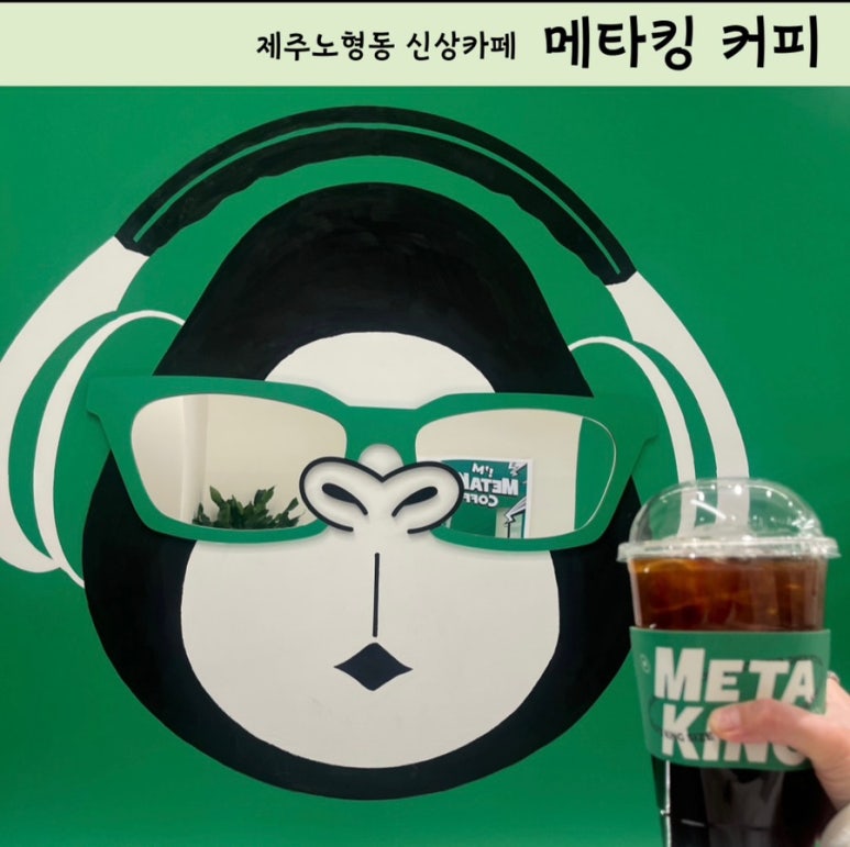 메타킹커피제주노형점 이미지