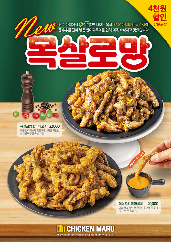 치킨마루 이미지