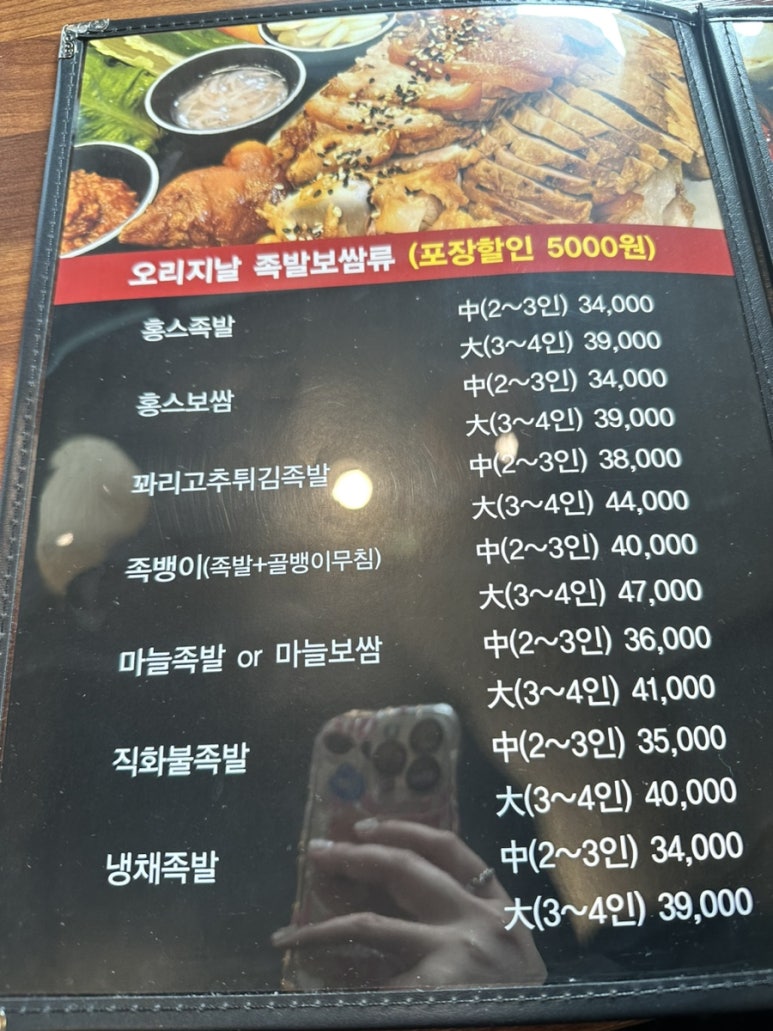 홍스족발 이미지