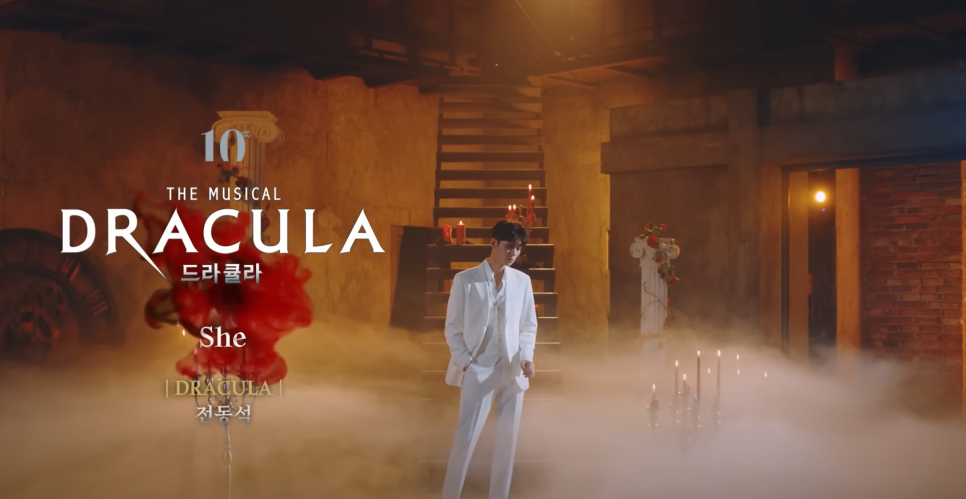 2023-2024 뮤지컬 드라큘라(Dracula : The Musical) M/V - She (전동석)