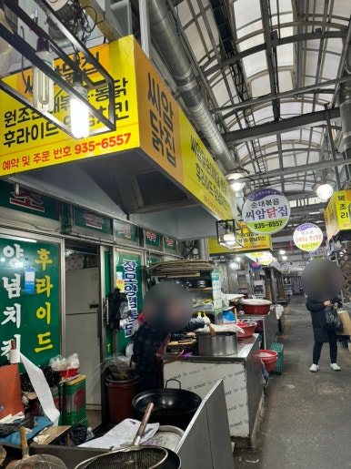 씨암닭집 이미지
