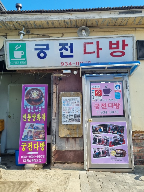 궁전다방 이미지
