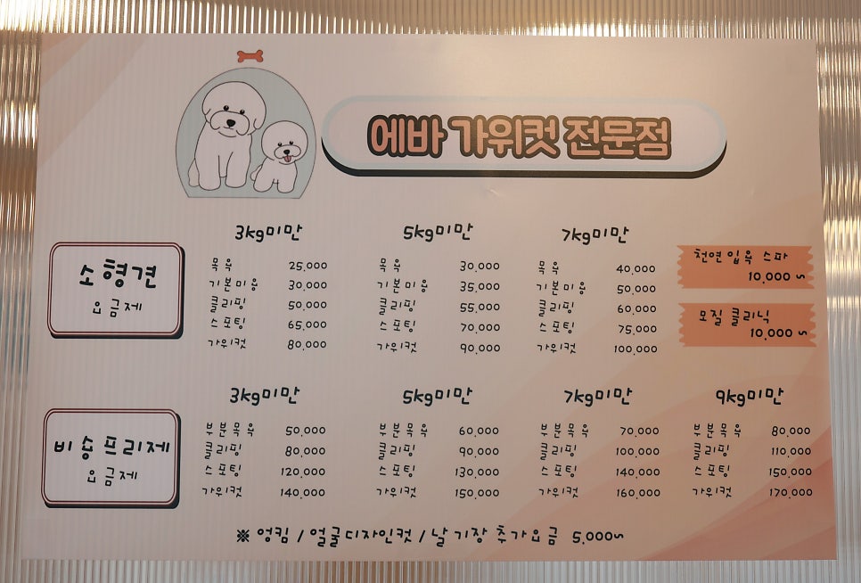 에바가위컷 전문점 이미지