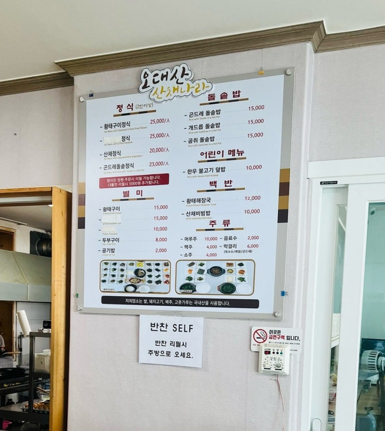 오대산 산채나라식당 이미지