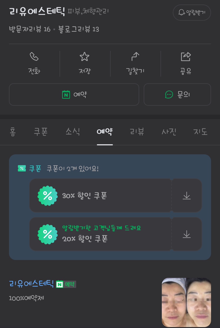 리유에스테틱 이미지