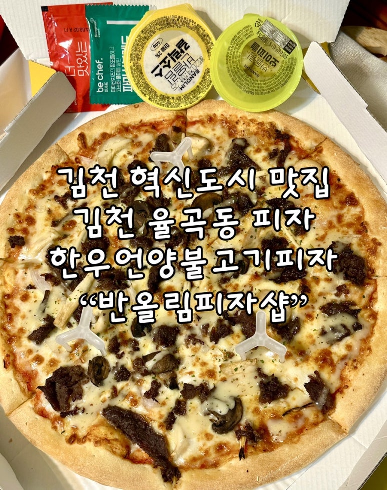 반올림피자샵김천 이미지