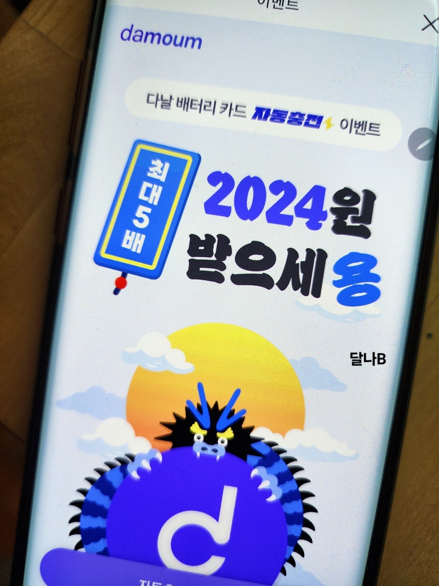 자동결제_다날1 이미지