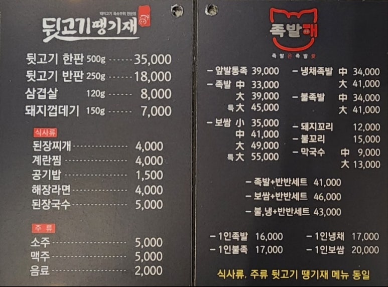 뒷고기땡기재&족발해 이미지
