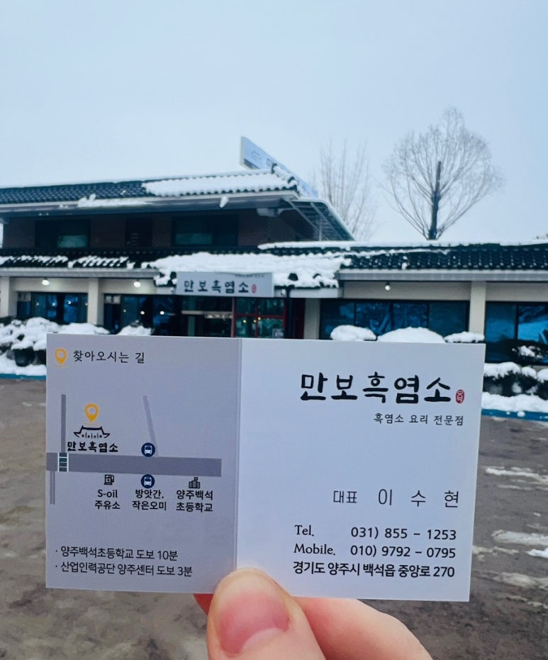 만보흑염소양주 이미지