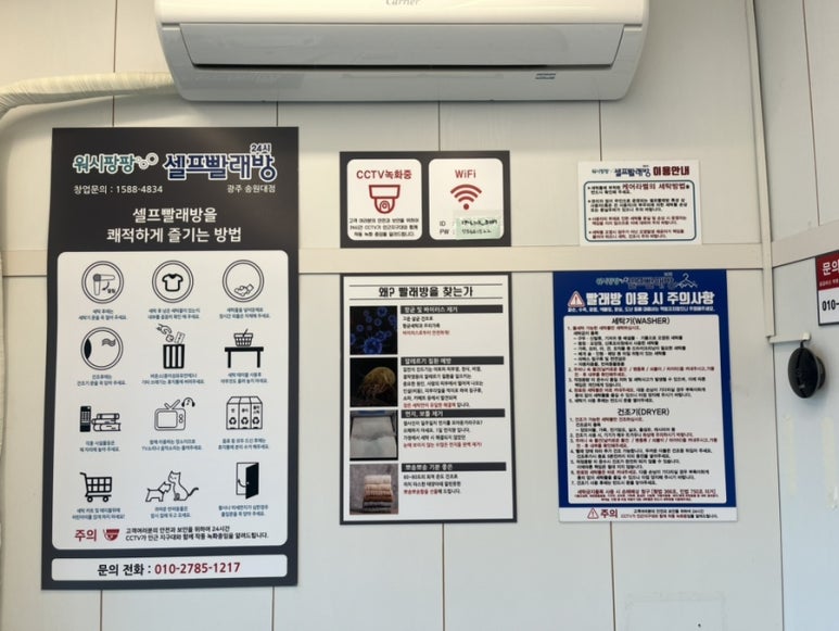 워시팡팡셀프빨래방24시송원대점 이미지