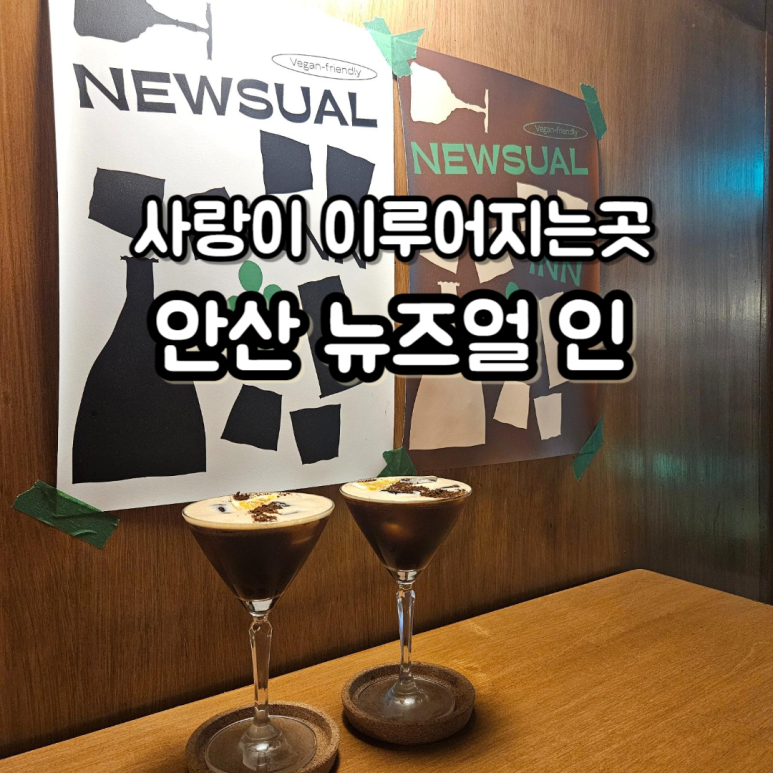 뉴즈얼인 이미지