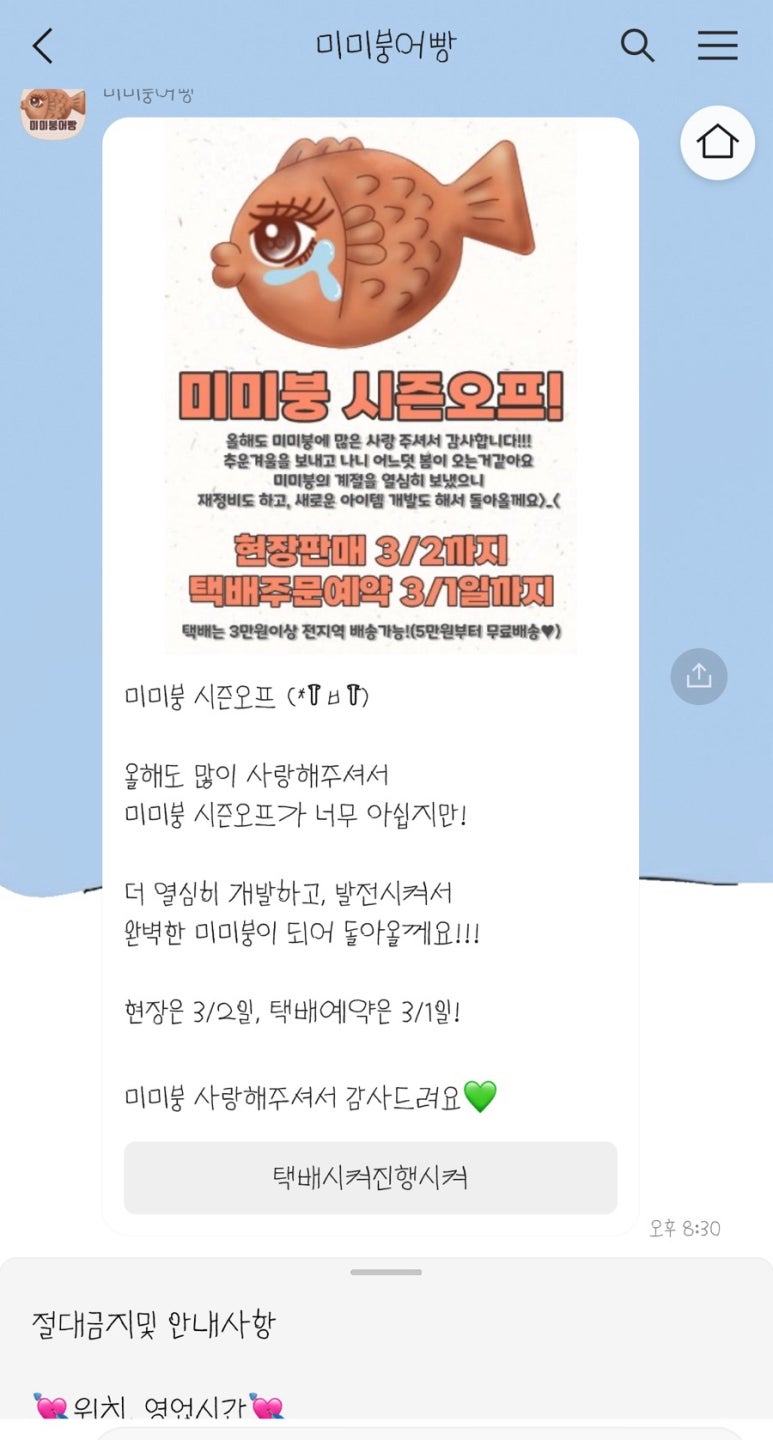 미미붕어빵 이미지