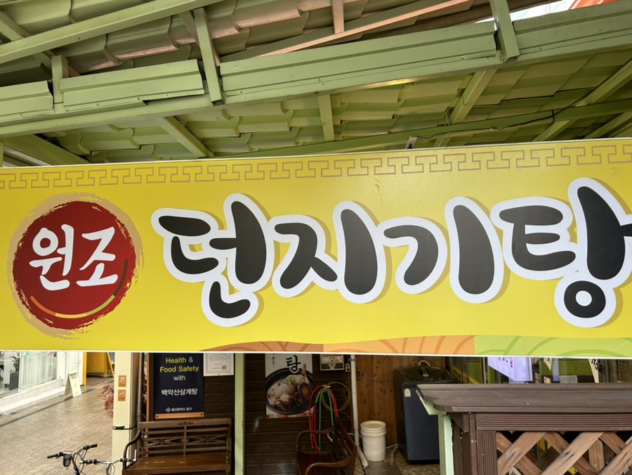 원조던지기탕 이미지