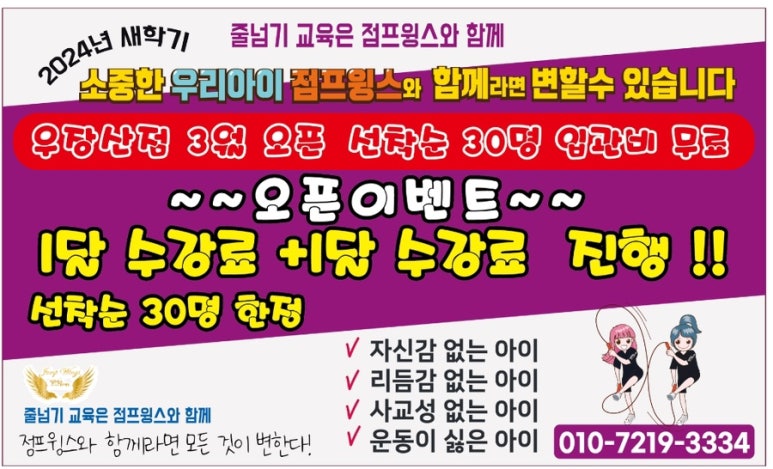 비룡점프윙스줄넘기클럽 이미지