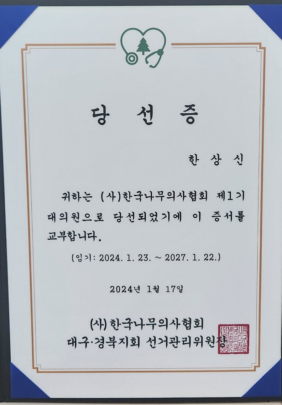 영천나무병원 이미지