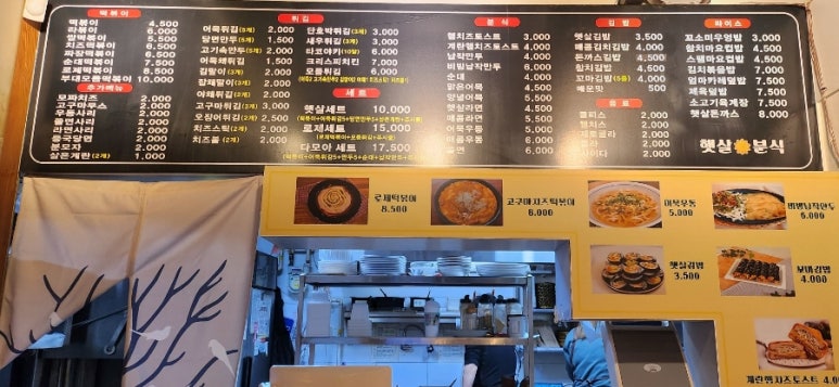 햇살분식 이미지