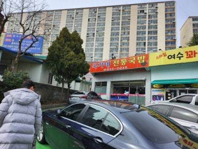 국가네 국밥 이미지