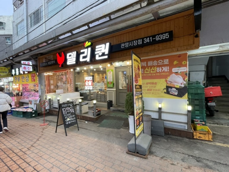 델리퀸(관양시장점) 이미지