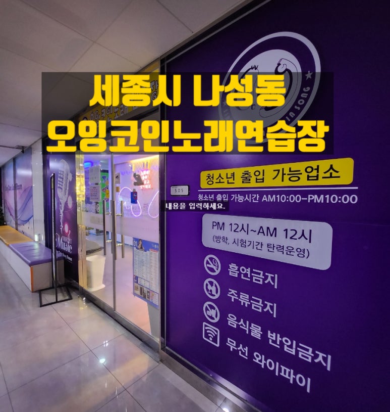 세종노래연습장 이미지