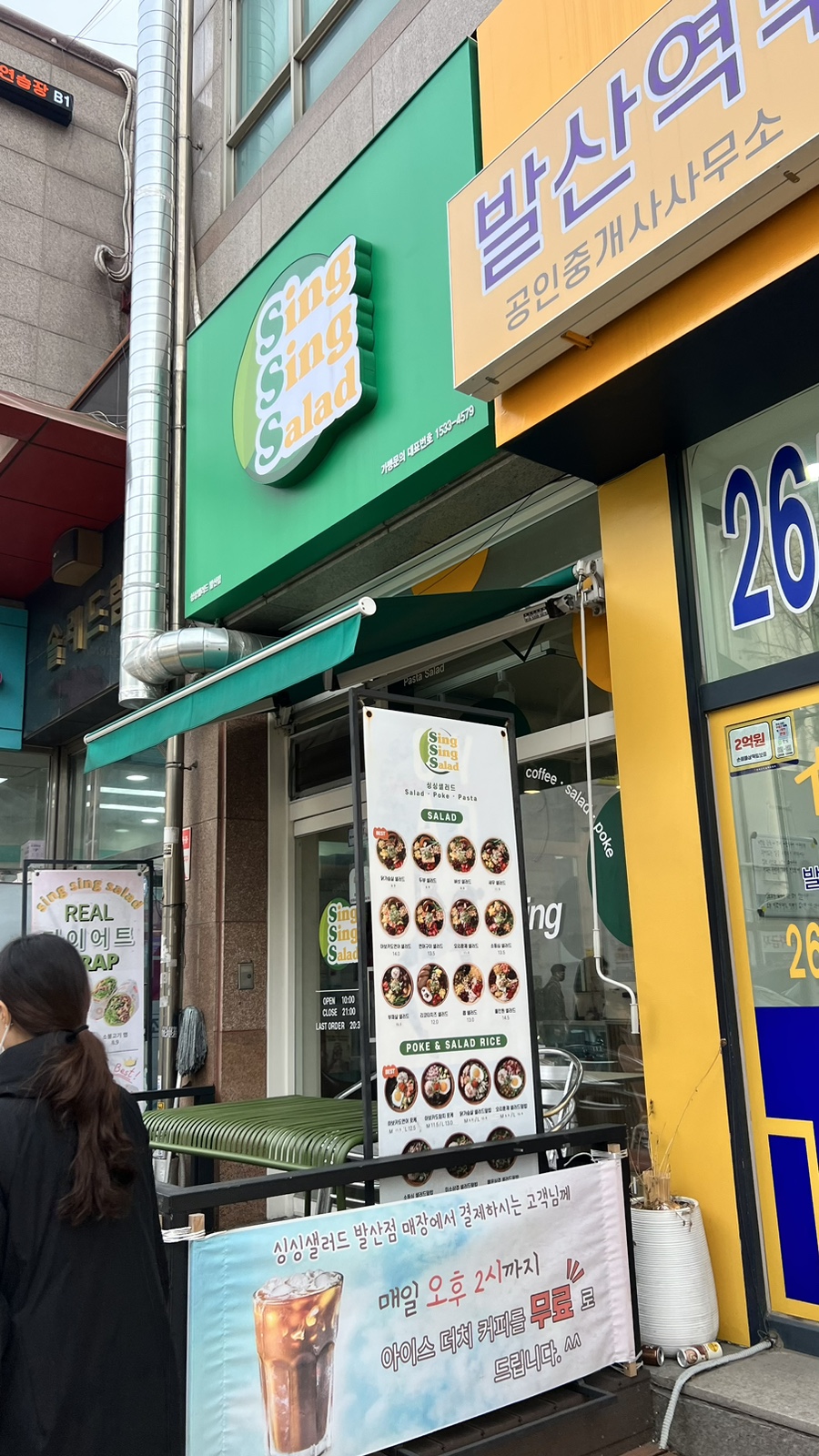 싱싱샐러드 발산점 이미지