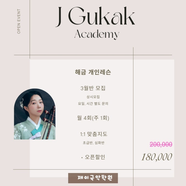 제이국악학원 이미지