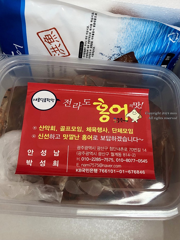 전라도반찬홍어 이미지