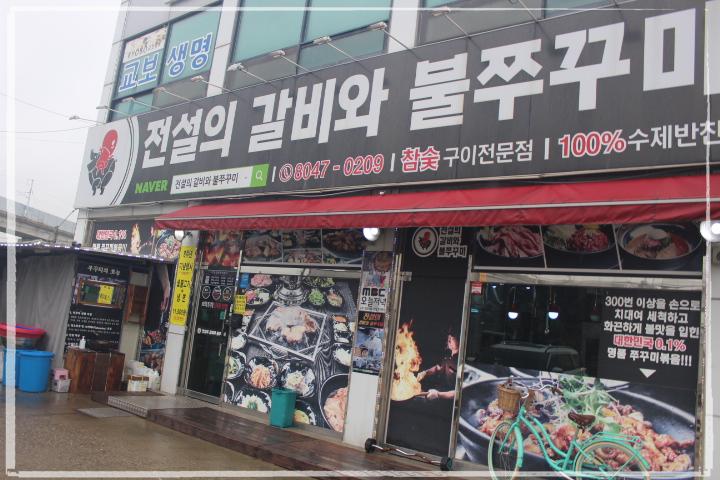 갈비의전설 이미지