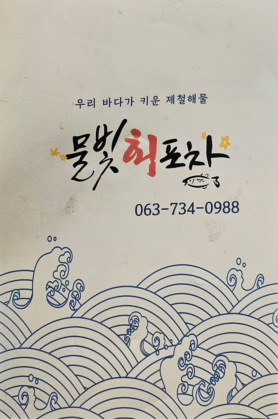 군산회포차 이미지
