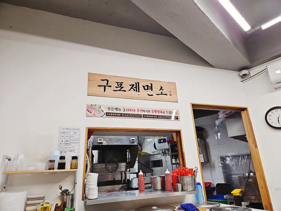 구포제면소 이미지
