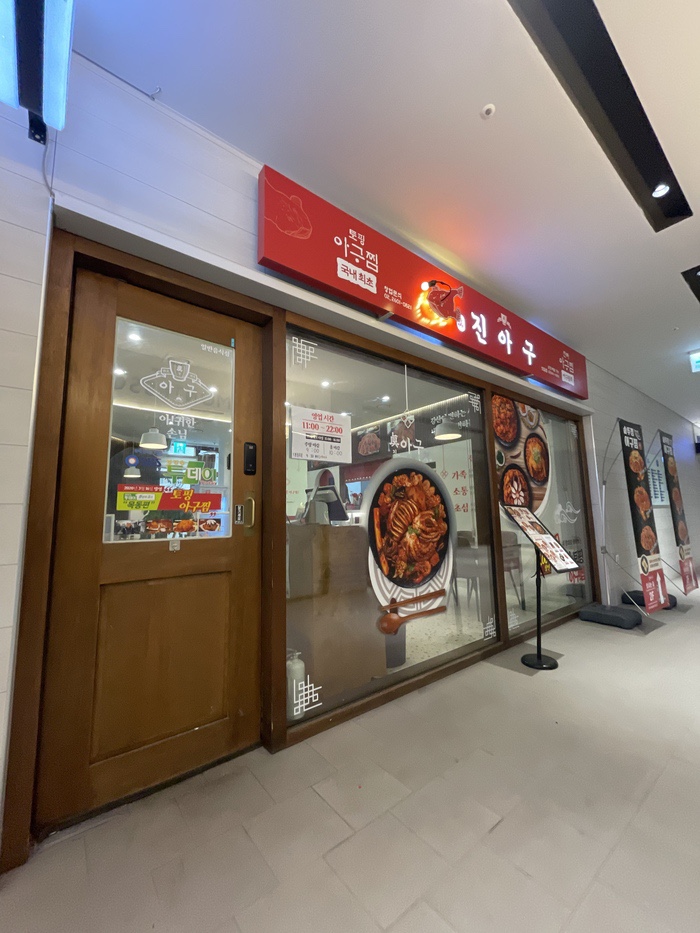 통통아구찜 이미지