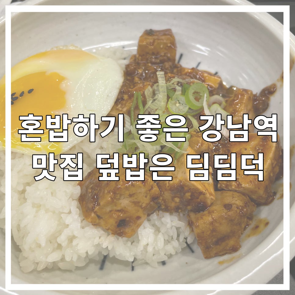 딤딤덕 이미지