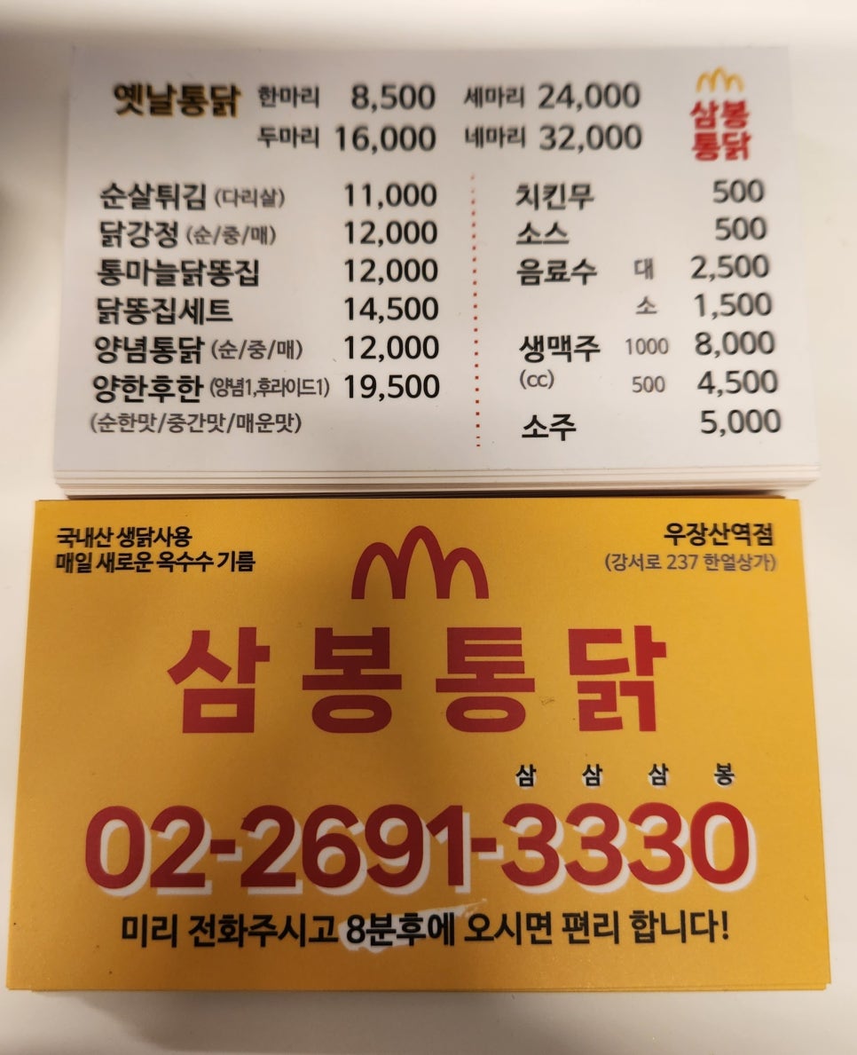 삼봉통닭 이미지