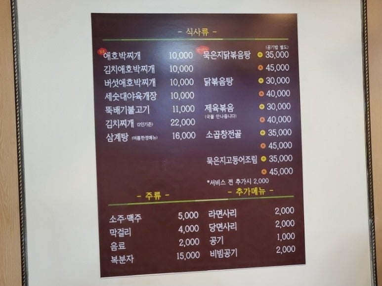 이모네닭볶음탕 이미지