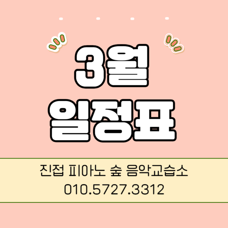 피아노숲피아노교습소 이미지
