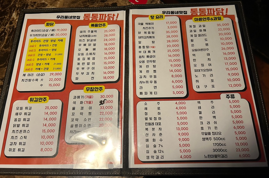 통통파닭 이미지