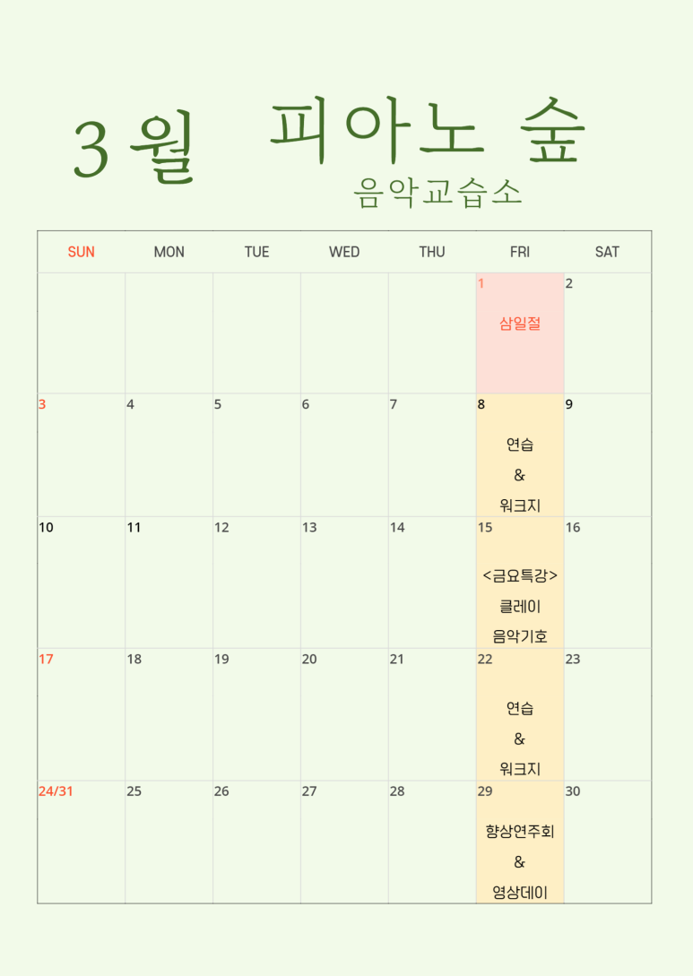 피아노숲피아노교습소 이미지
