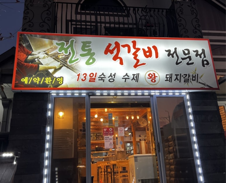 직구나석갈비 이미지