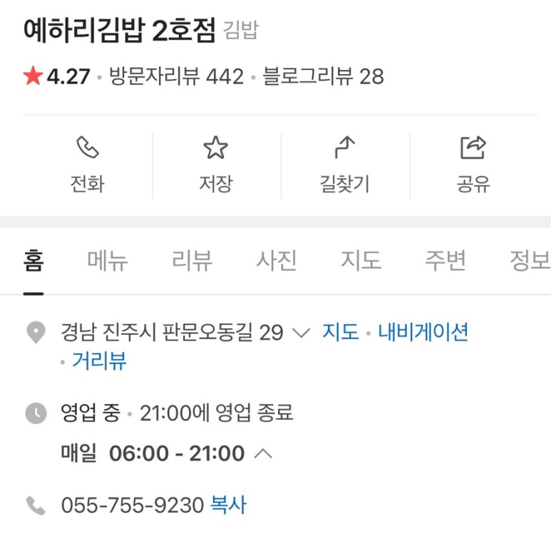예하리김밥 이미지