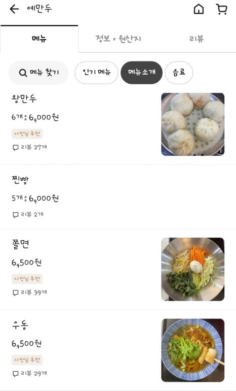 예만두 이미지
