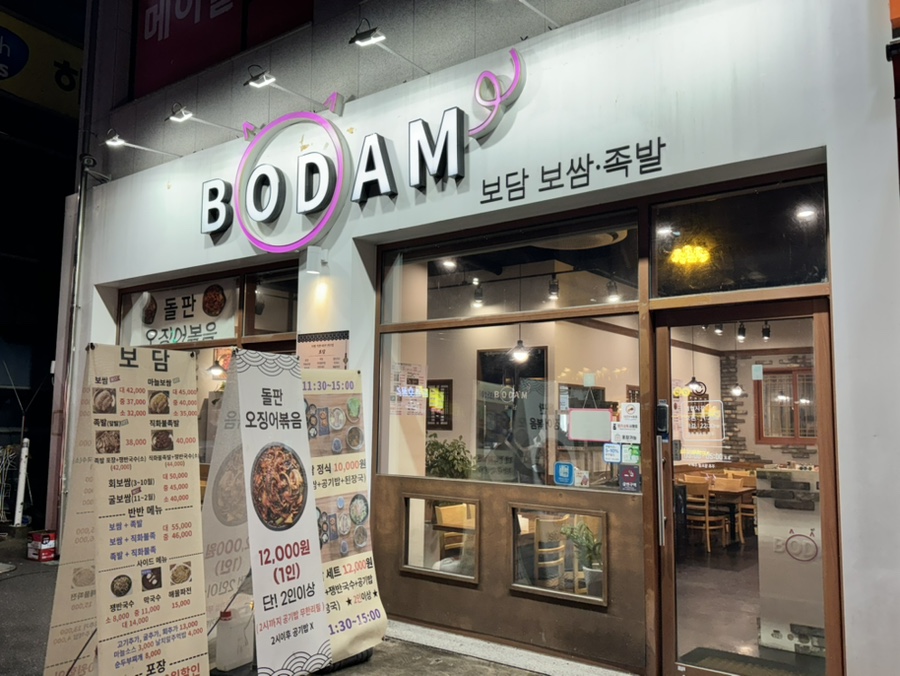 보담 보쌈족발 이미지