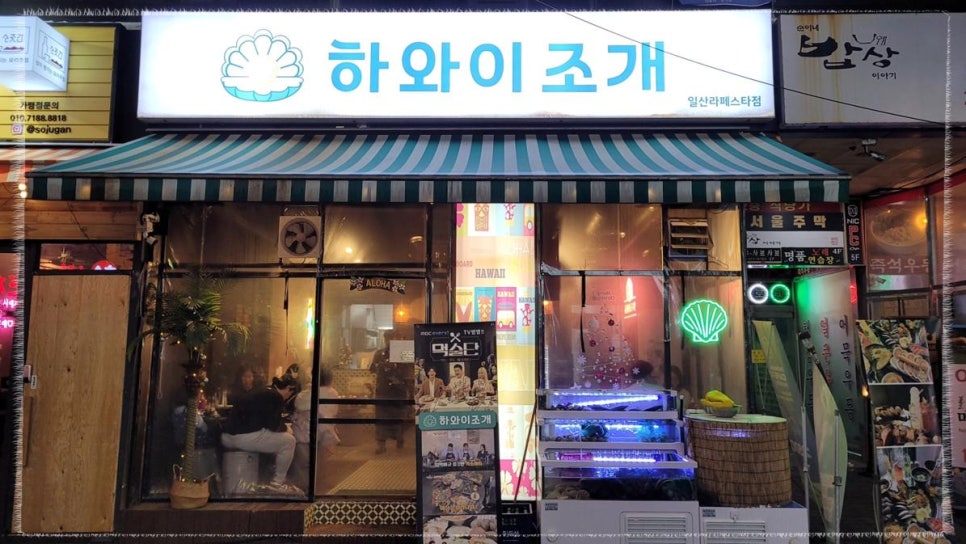 일산조개구이 이미지