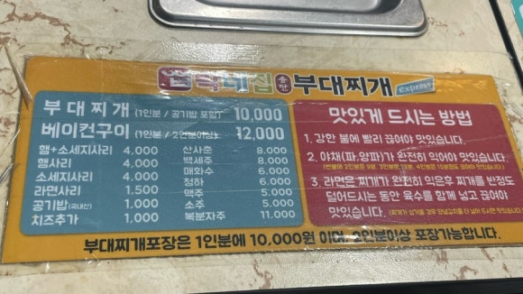 박네집송탄부대찌개&무공닭갈비 이미지