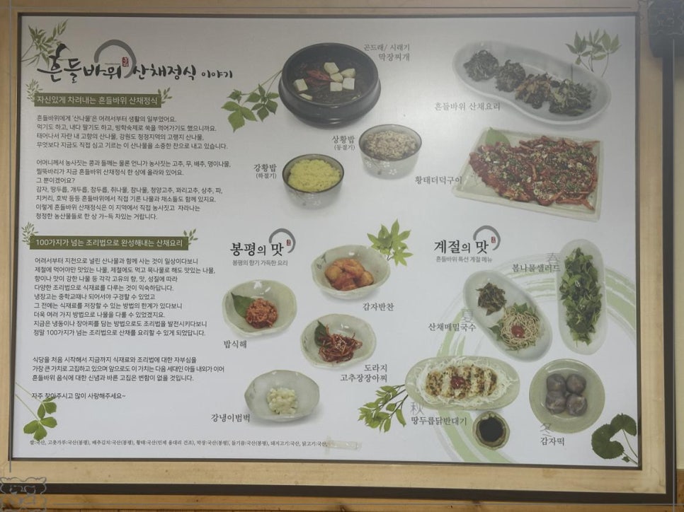 평창한식 이미지