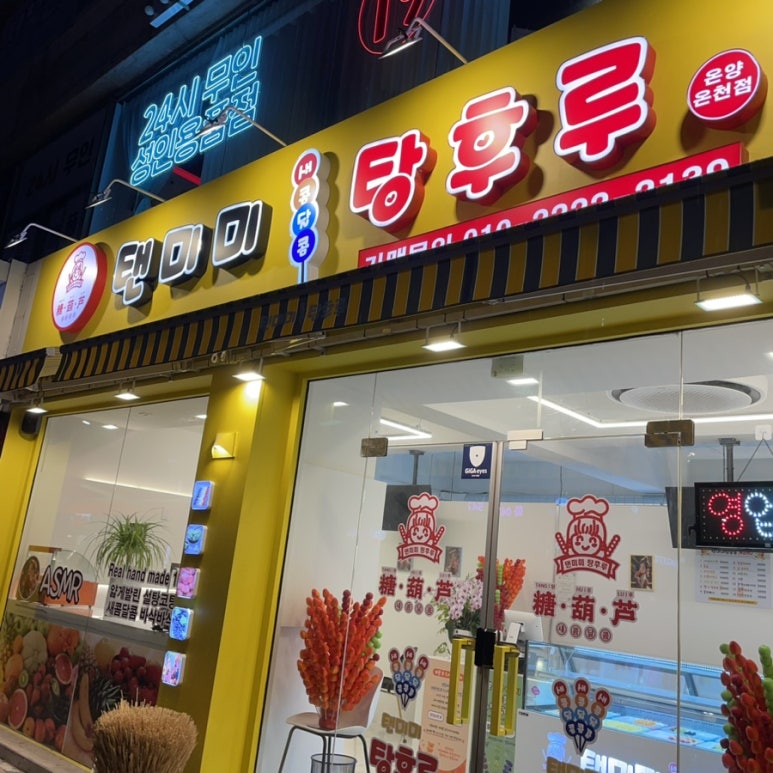 탠미미탕후루 이미지