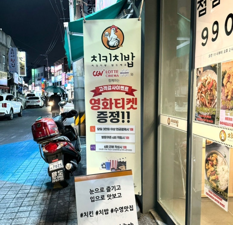 치키치밥 이미지